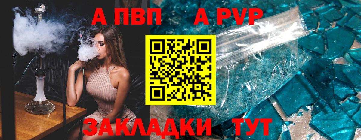 A-PVP  Вход с VPN  A-PVP VHQ  A PVP СК КРИС  Троицк  Alfa_PVP Crystall 