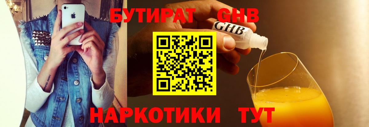 Бутират бутандиол Троицк