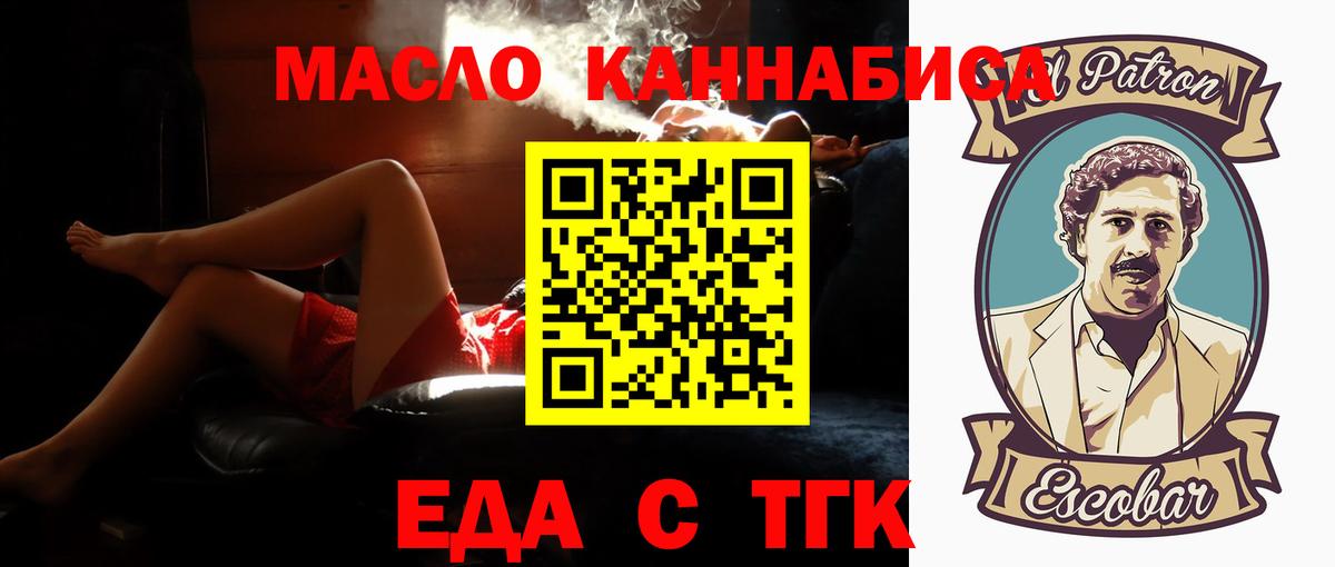 Троицк  Cannafood конопля  Вход с VPN 