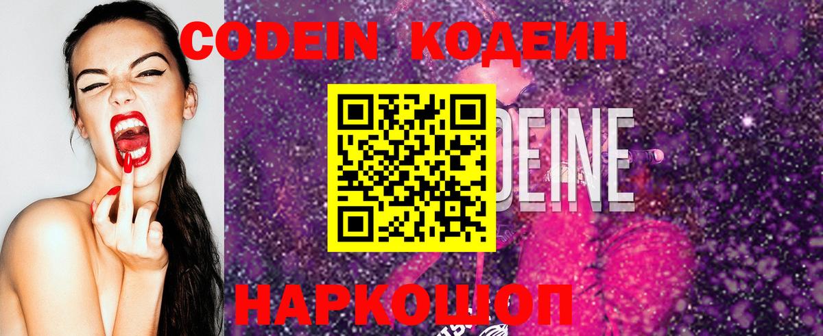 Троицк  Кодеин Purple Drank  Кодеиновый сироп Lean напиток Lean (лин)  Вход с VPN 