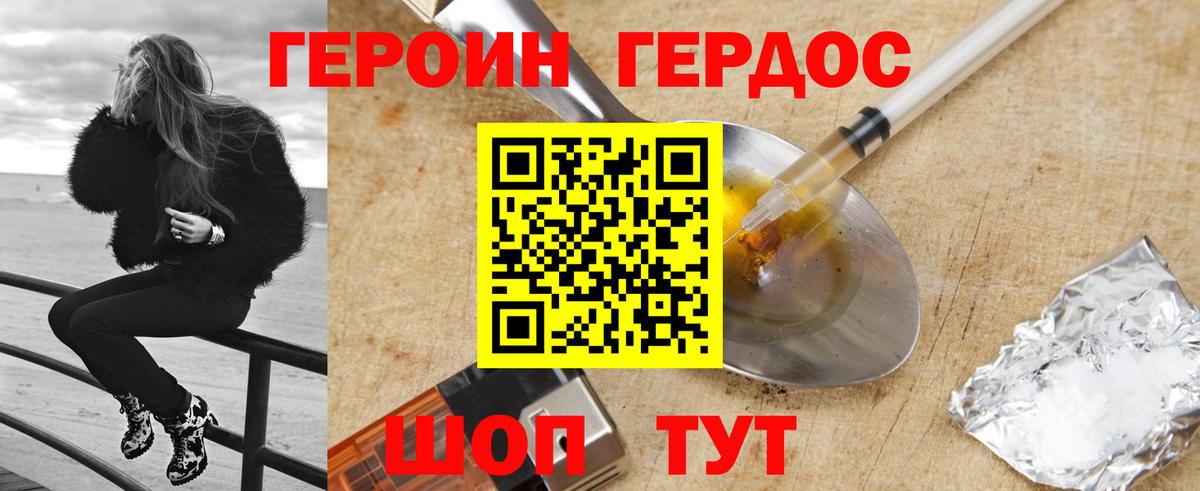 Героин герыч  Вход с VPN  Троицк 