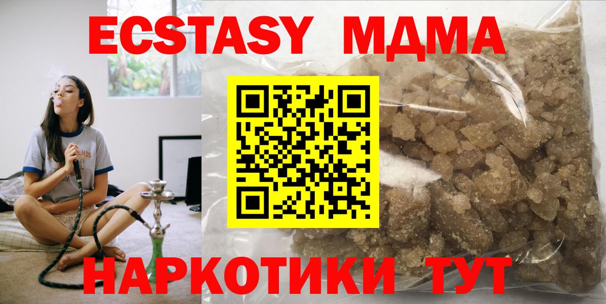 МДМА Molly  MDMA кристаллы  Вход с VPN  Троицк 
