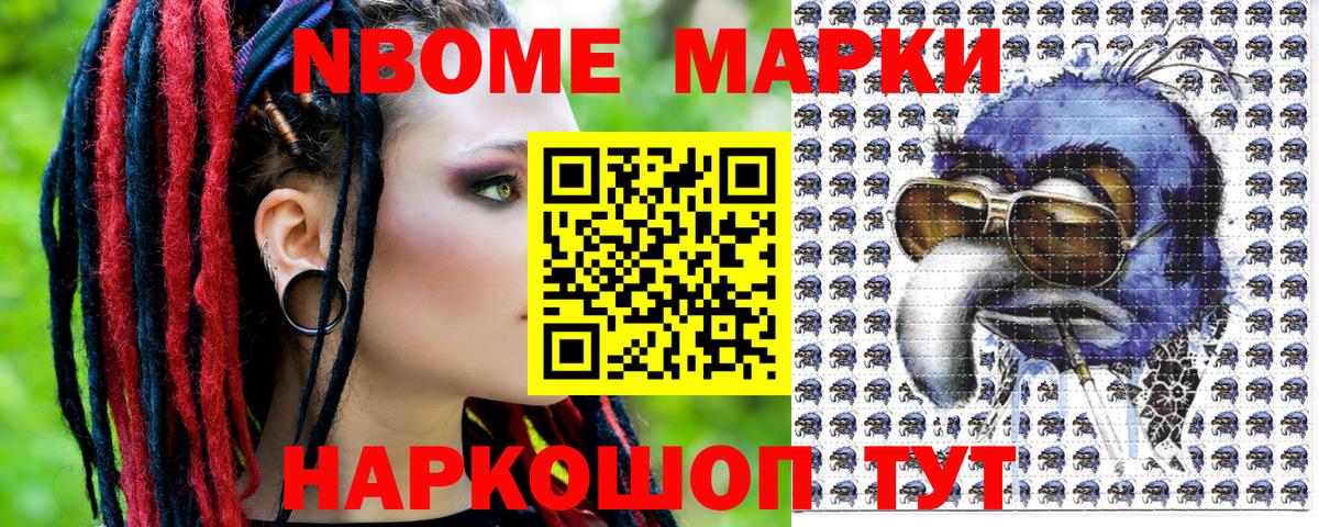 Марки NBOMe 1,5мг  Вход с VPN  Наркотические марки  Троицк  Марки NBOMe 1,5мг 